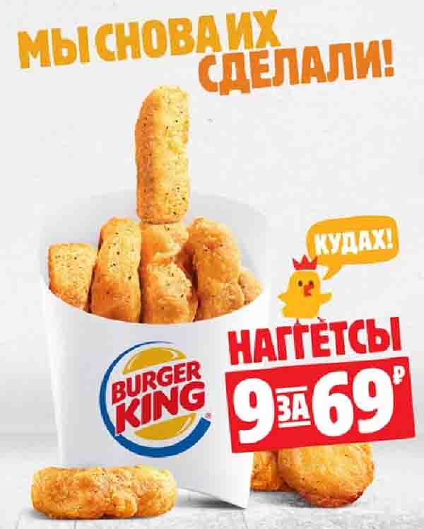 Реклама Burger King: Мы снова их сделали!