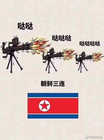 Рис. 55. Три ответа из Северной Кореи.