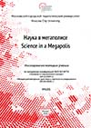 Журнал Наука в мегаполисе №4(20) Исследования молодых учёных